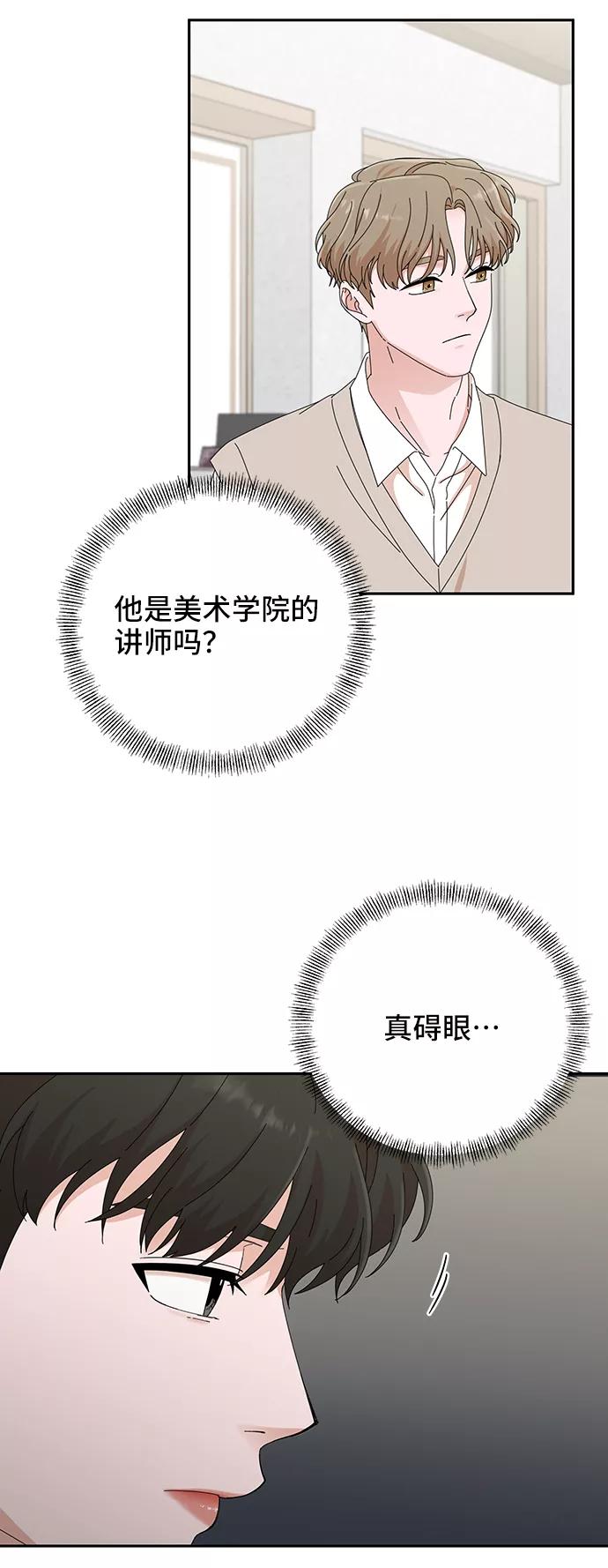 《嘴唇漂亮的男人》第42话 第50页