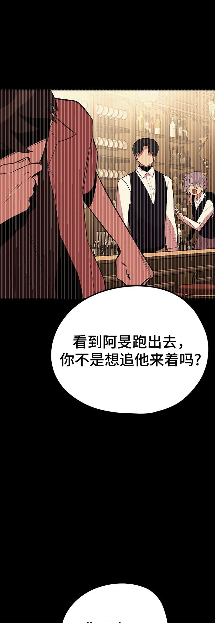 《喜欢你，讨厌你》第43话 第29页