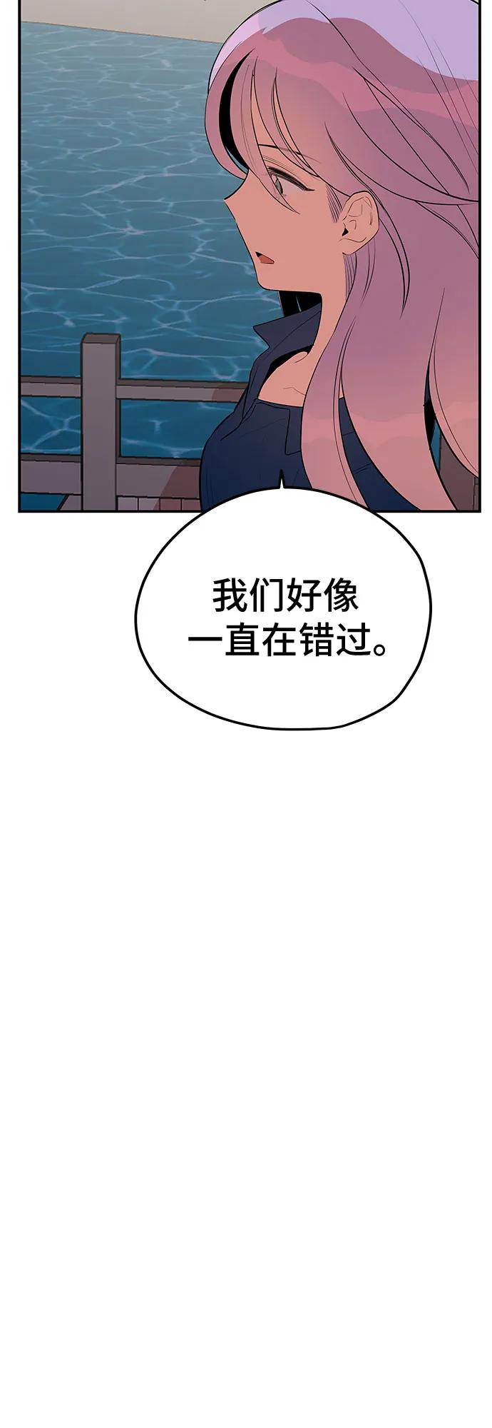 《喜欢你，讨厌你》第43话 第56页