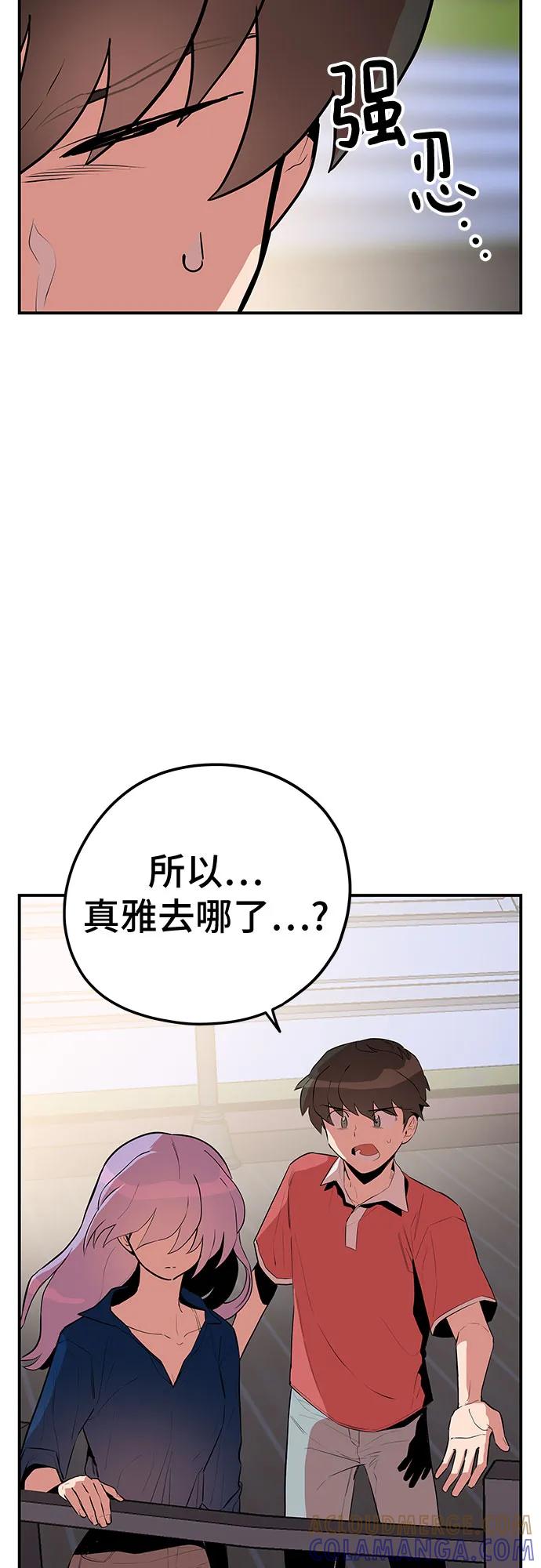 《喜欢你，讨厌你》第43话 第34页