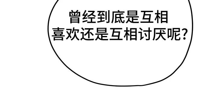 《喜欢你，讨厌你》第43话 第36页