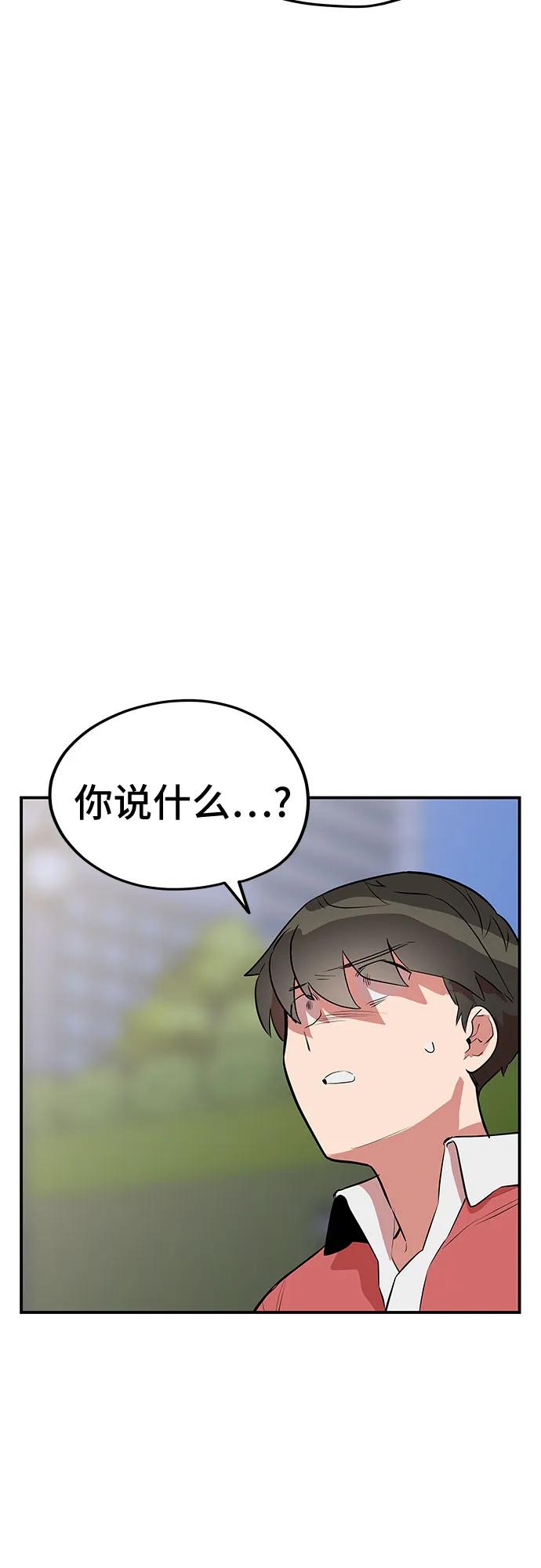 《喜欢你，讨厌你》第43话 第50页