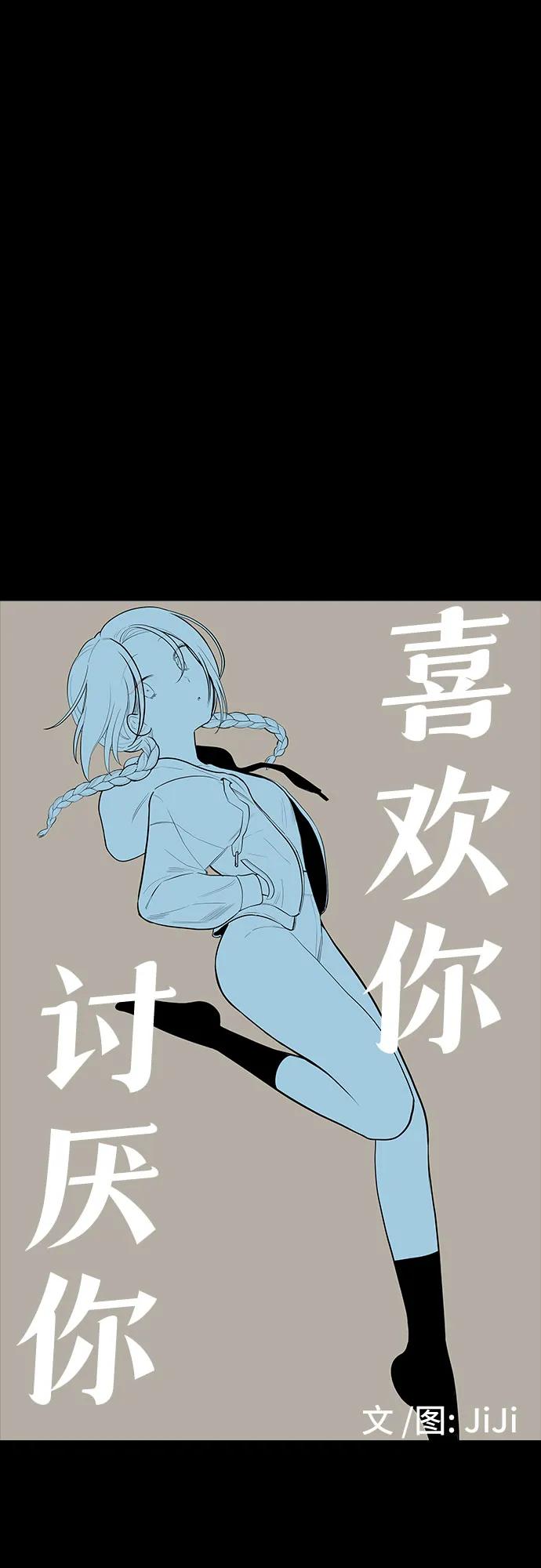 《喜欢你，讨厌你》第43话 第15页