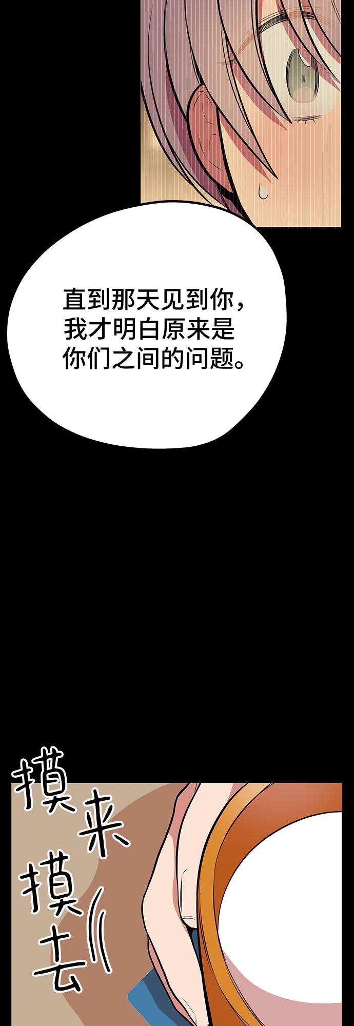 《喜欢你，讨厌你》第43话 第21页