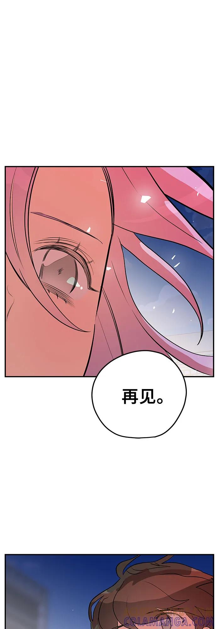 《喜欢你，讨厌你》第43话 第61页