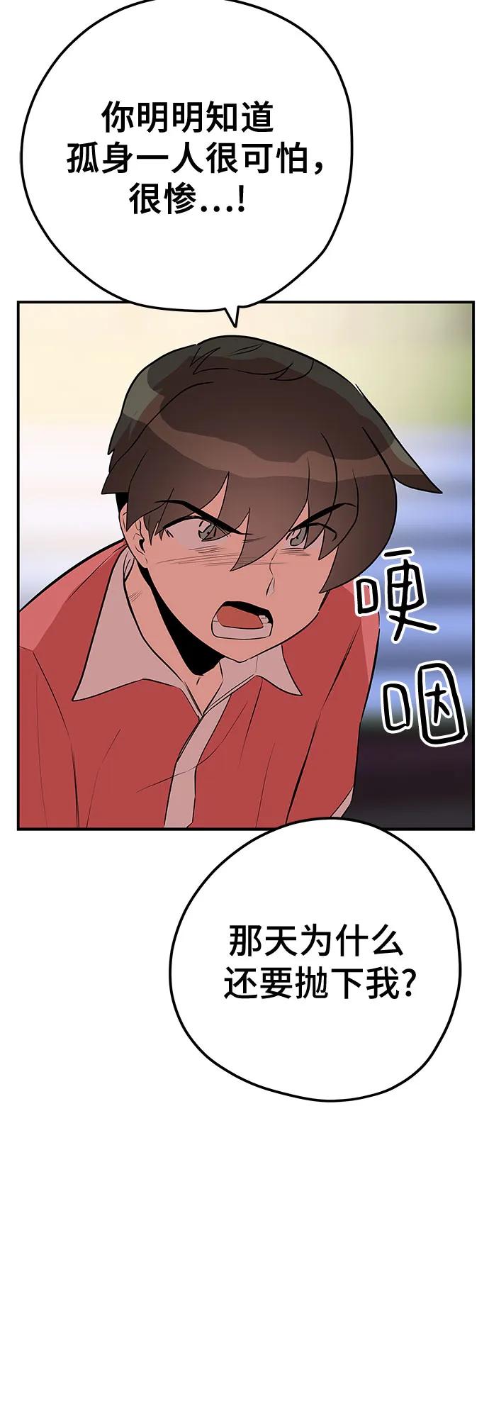 《喜欢你，讨厌你》第43话 第41页