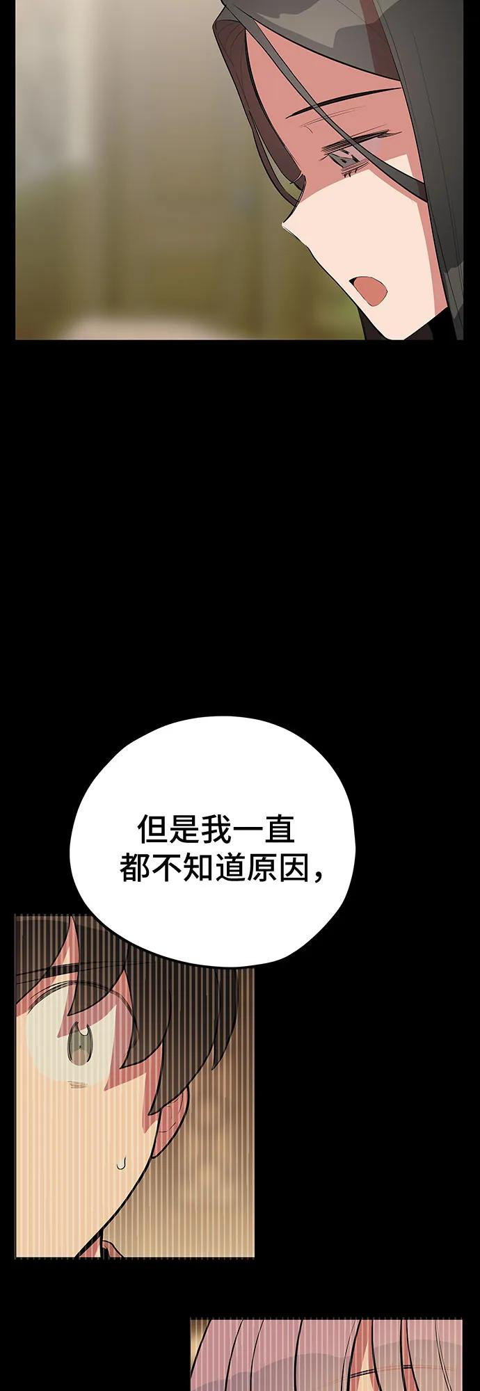 《喜欢你，讨厌你》第43话 第20页