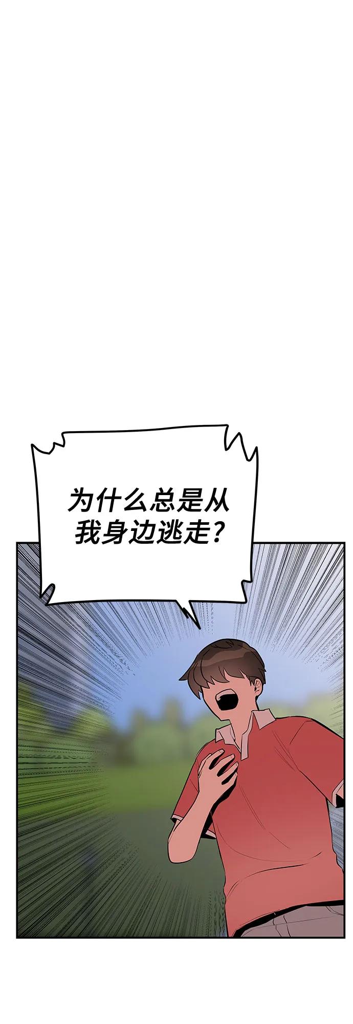 《喜欢你，讨厌你》第43话 第47页