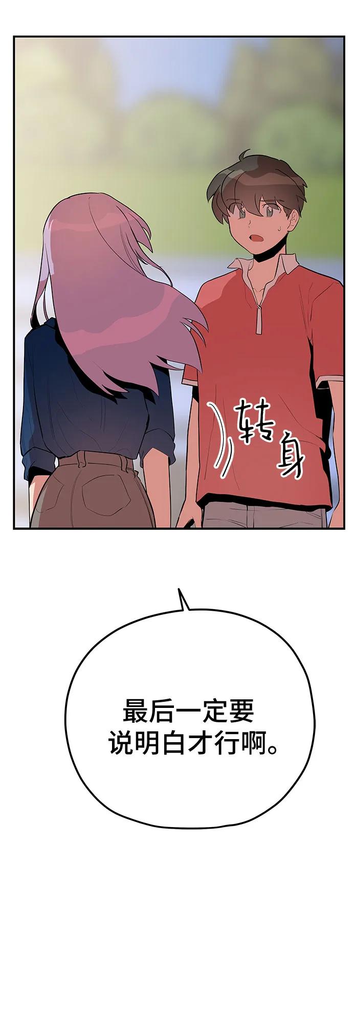 《喜欢你，讨厌你》第43话 第57页