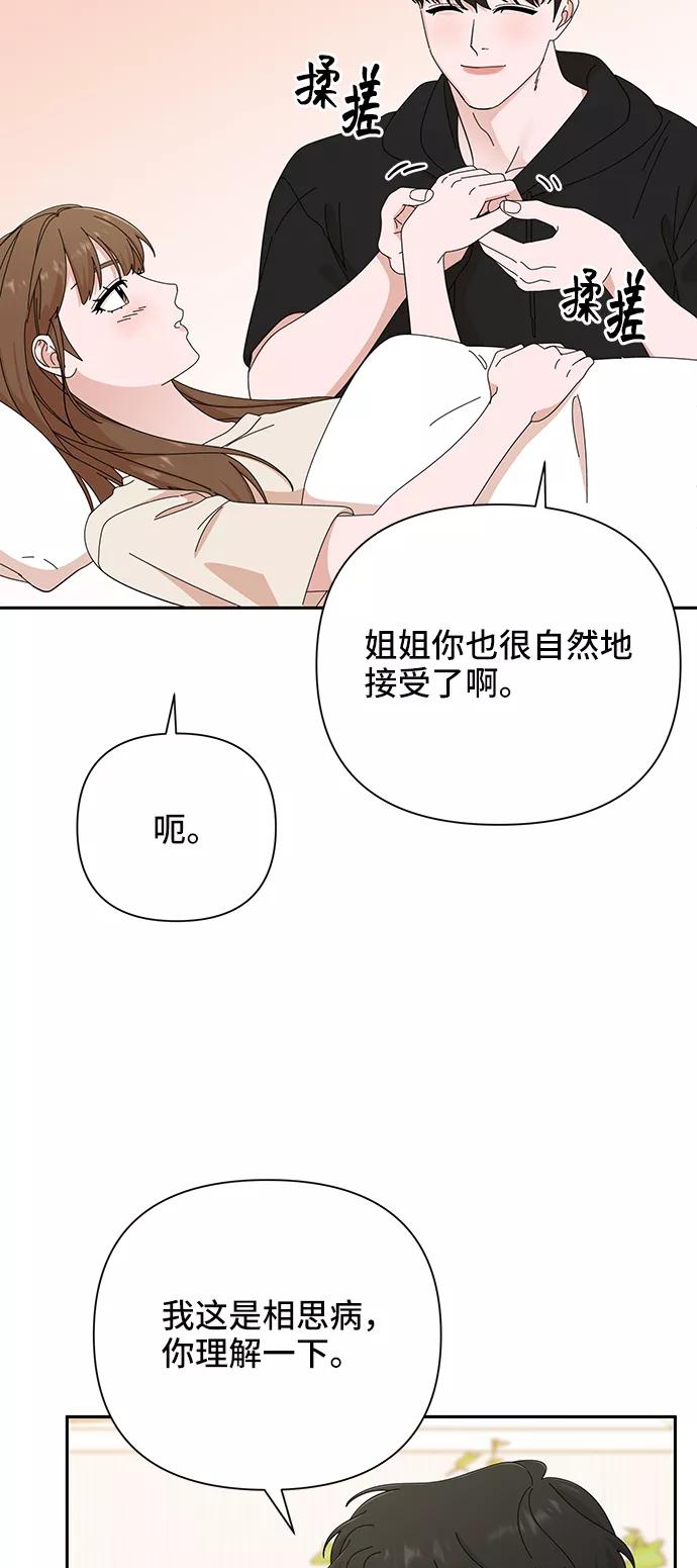 《嘴唇漂亮的男人》第43话 第44页