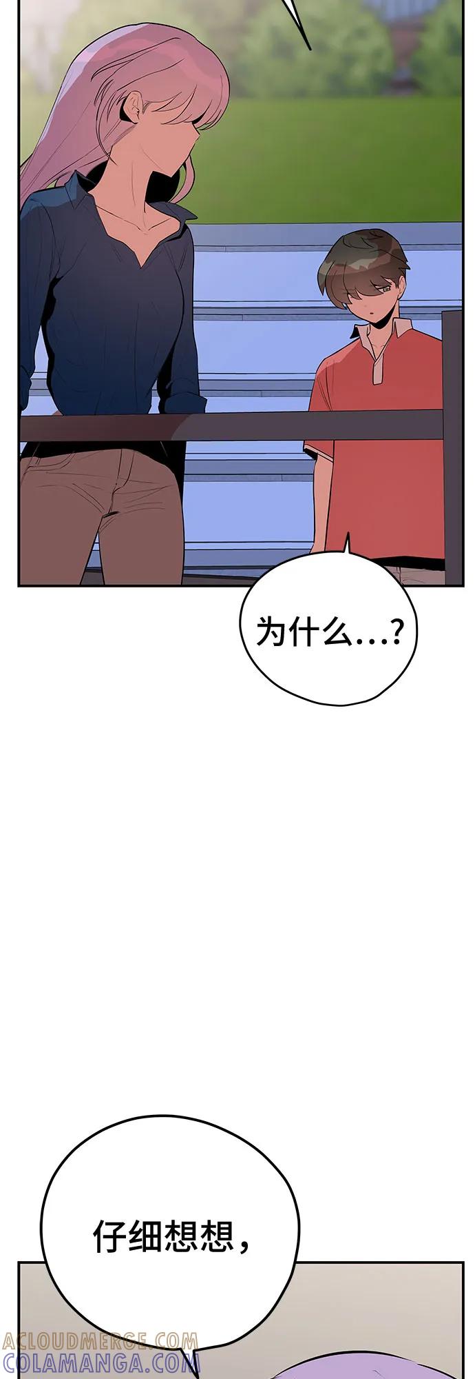 《喜欢你，讨厌你》第43话 第55页