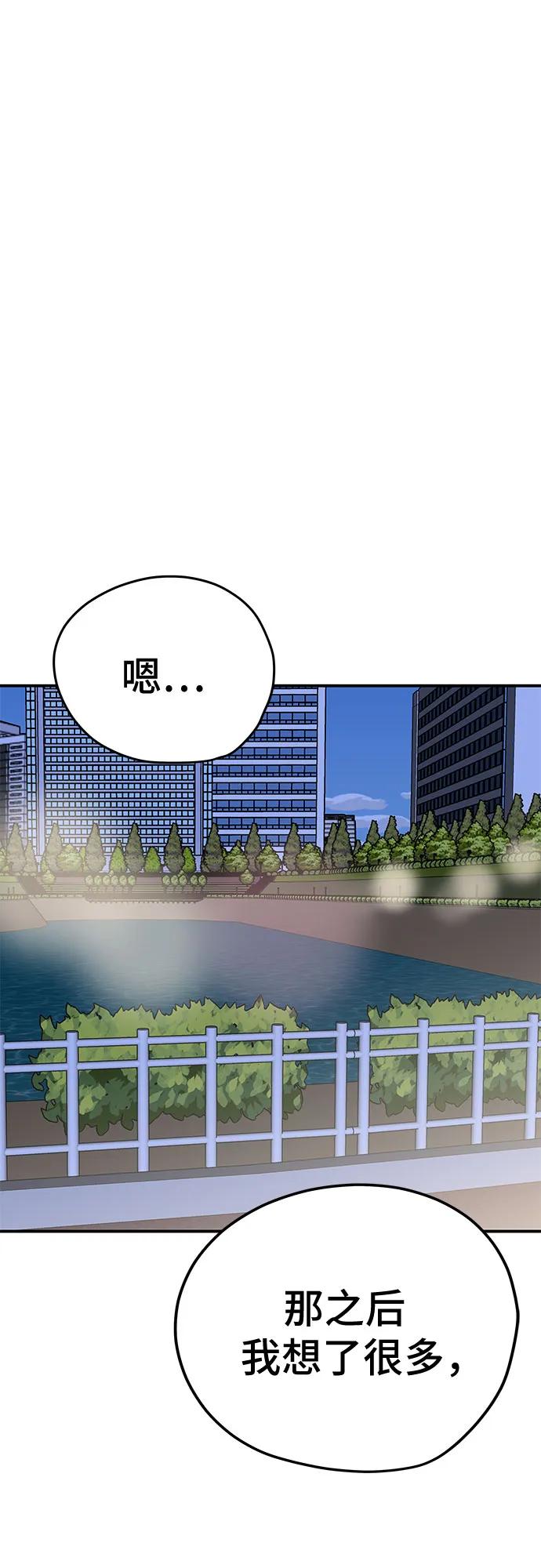 《喜欢你，讨厌你》第43话 第48页