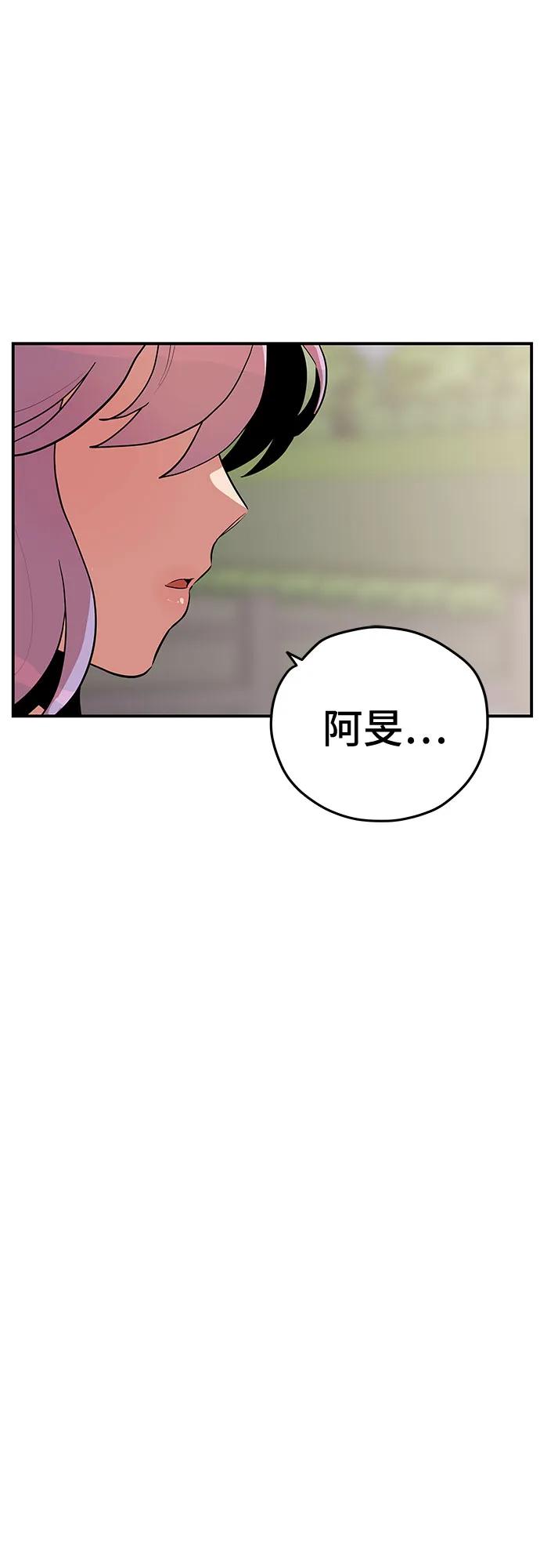 《喜欢你，讨厌你》第43话 第59页