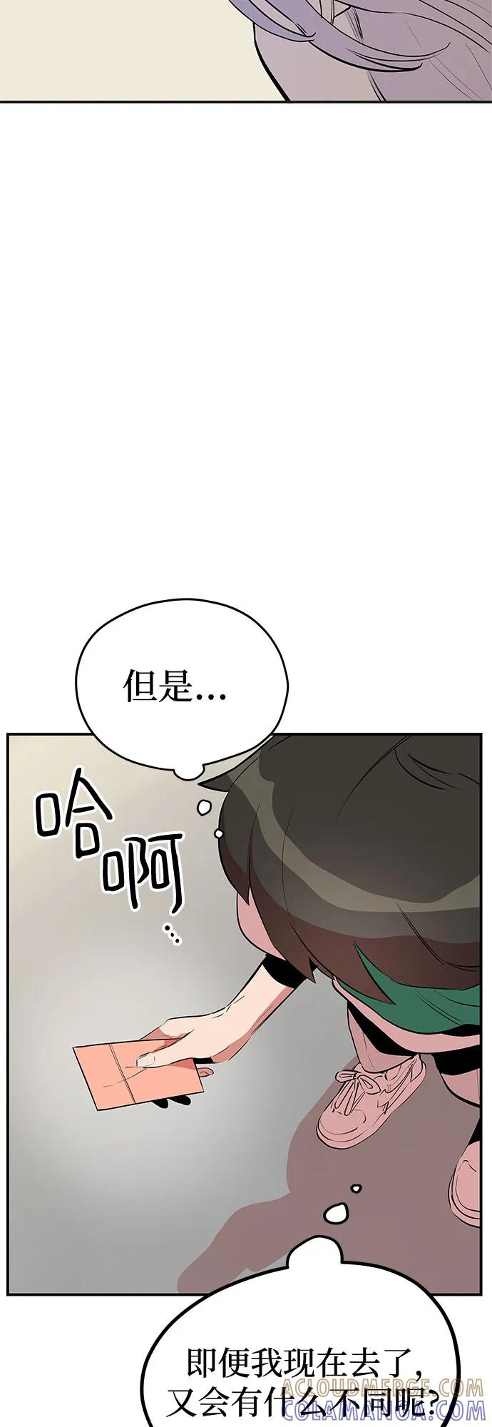 《喜欢你，讨厌你》第44话 第4页