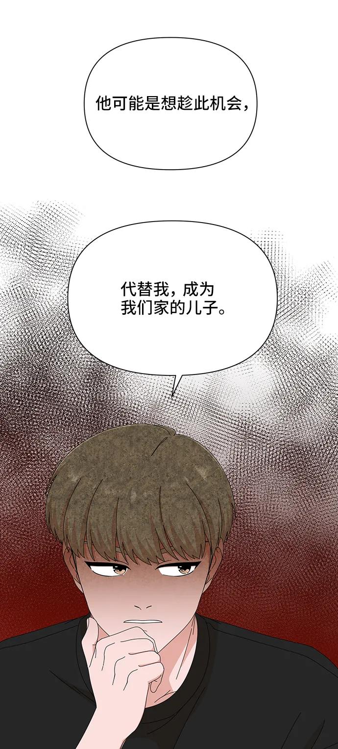 《嘴唇漂亮的男人》第44话 第15页