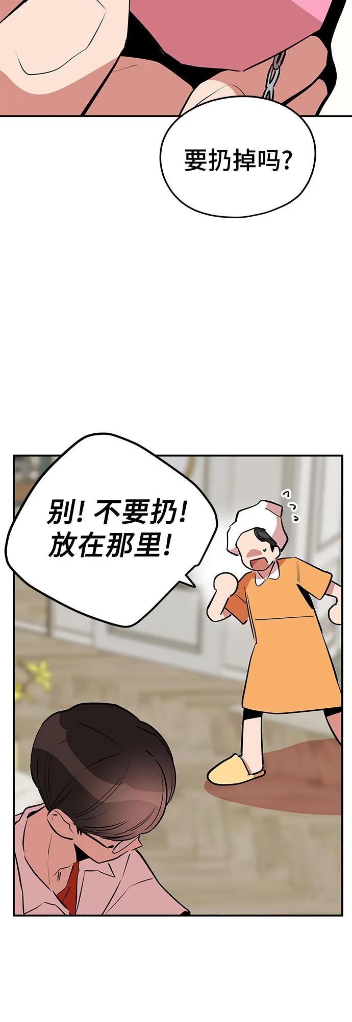 《喜欢你，讨厌你》第44话 第21页
