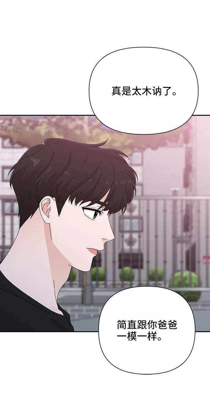 《嘴唇漂亮的男人》第44话 第38页