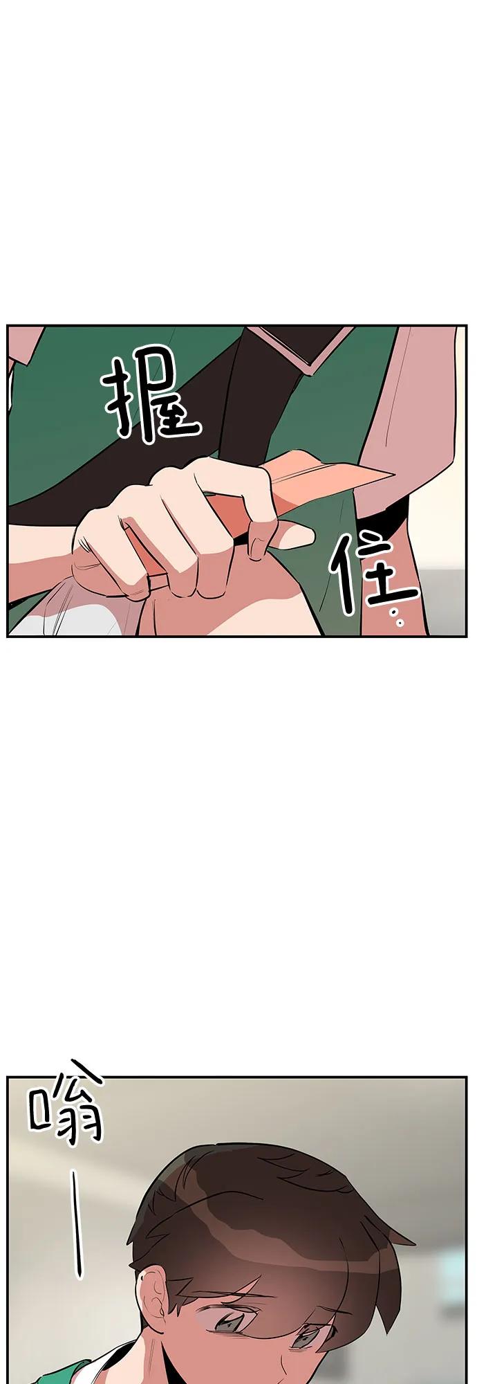 《喜欢你，讨厌你》第44话 第2页
