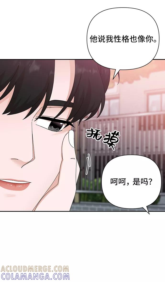 《嘴唇漂亮的男人》第44话 第40页