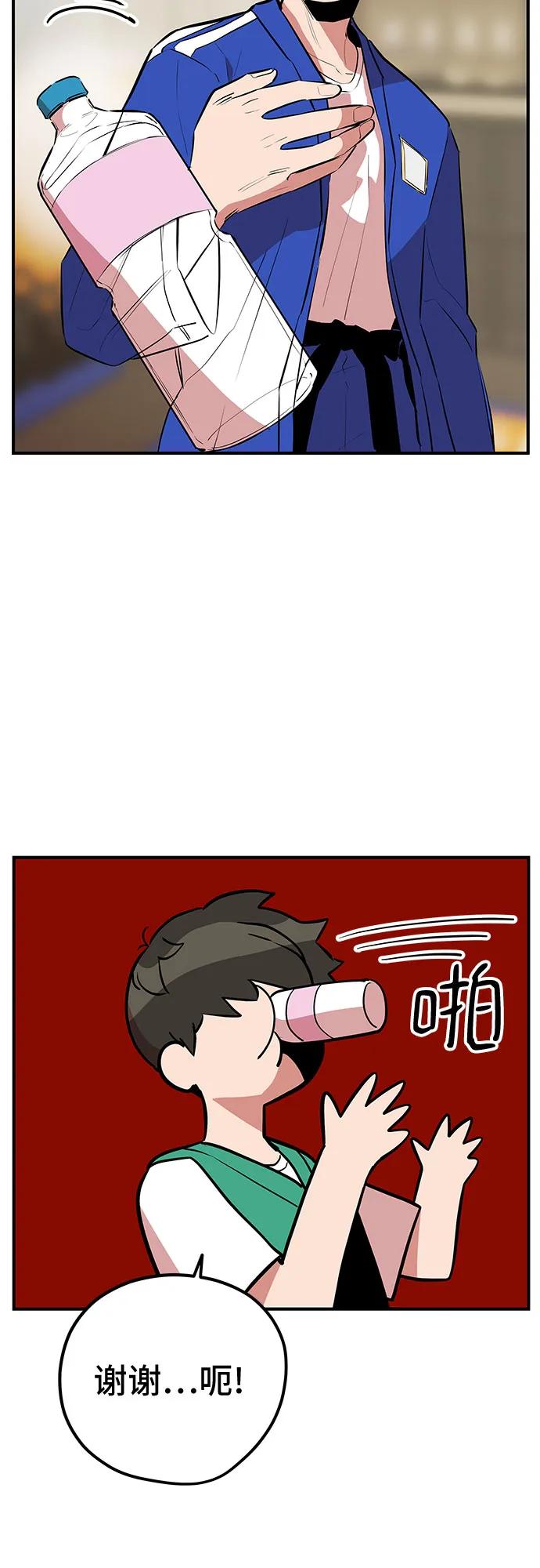 《喜欢你，讨厌你》第44话 第50页