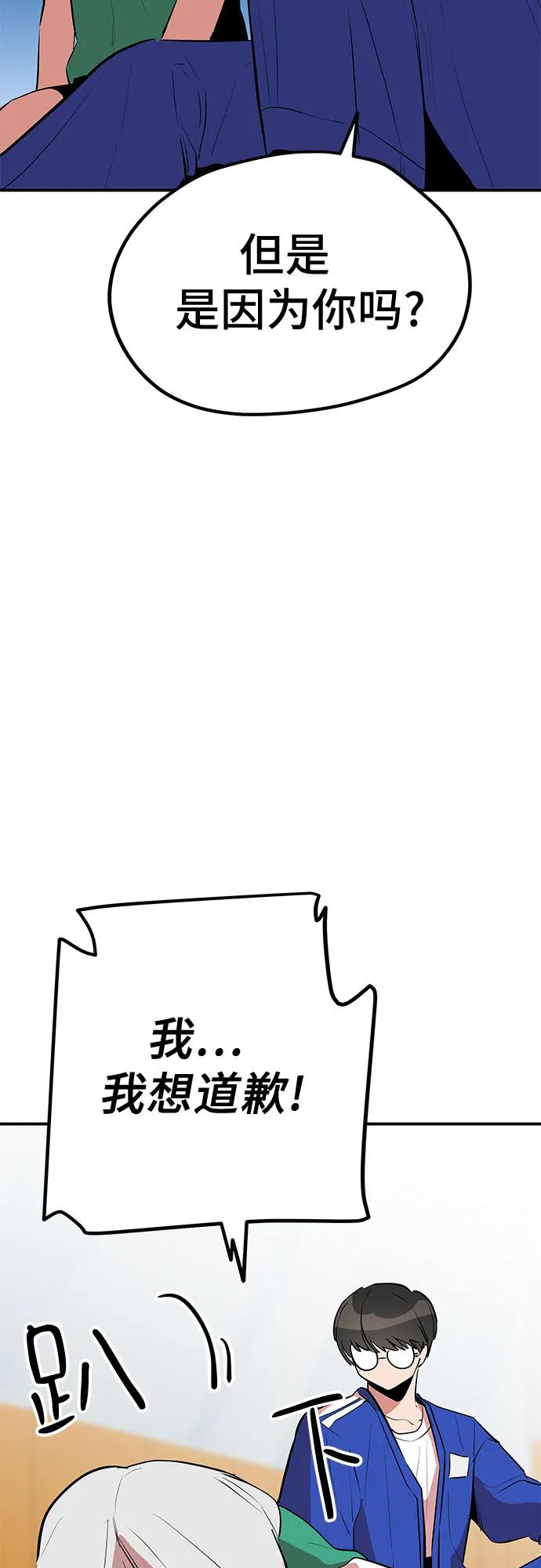 《喜欢你，讨厌你》第44话 第56页