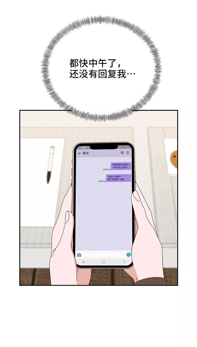 《嘴唇漂亮的男人》第44话 第75页