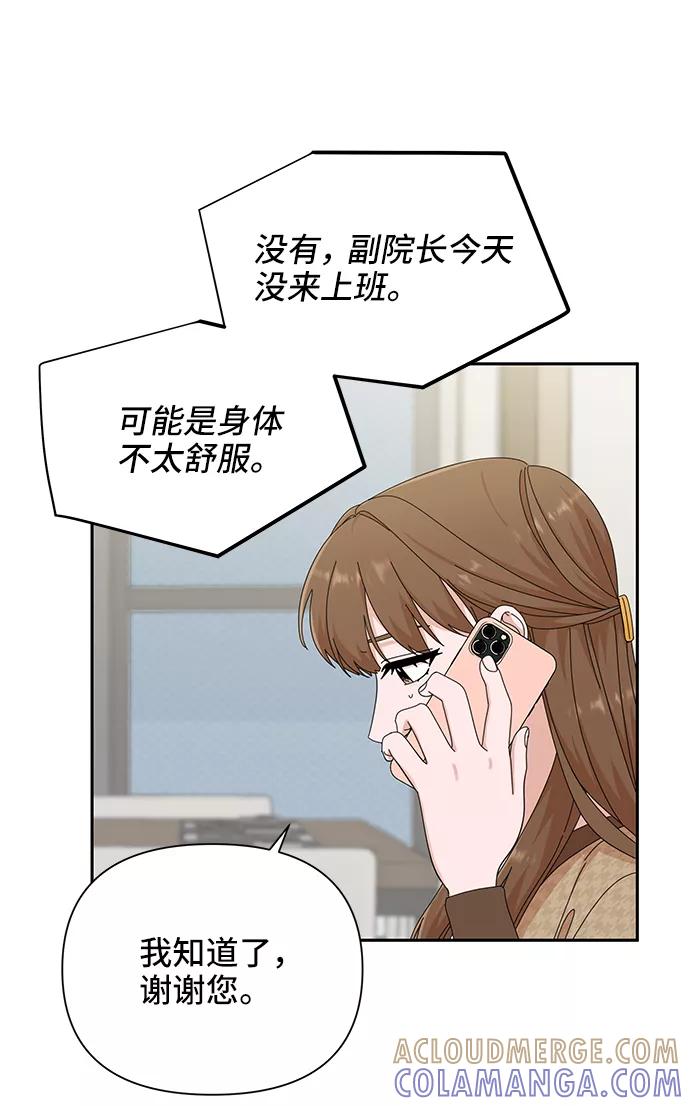 《嘴唇漂亮的男人》第44话 第73页