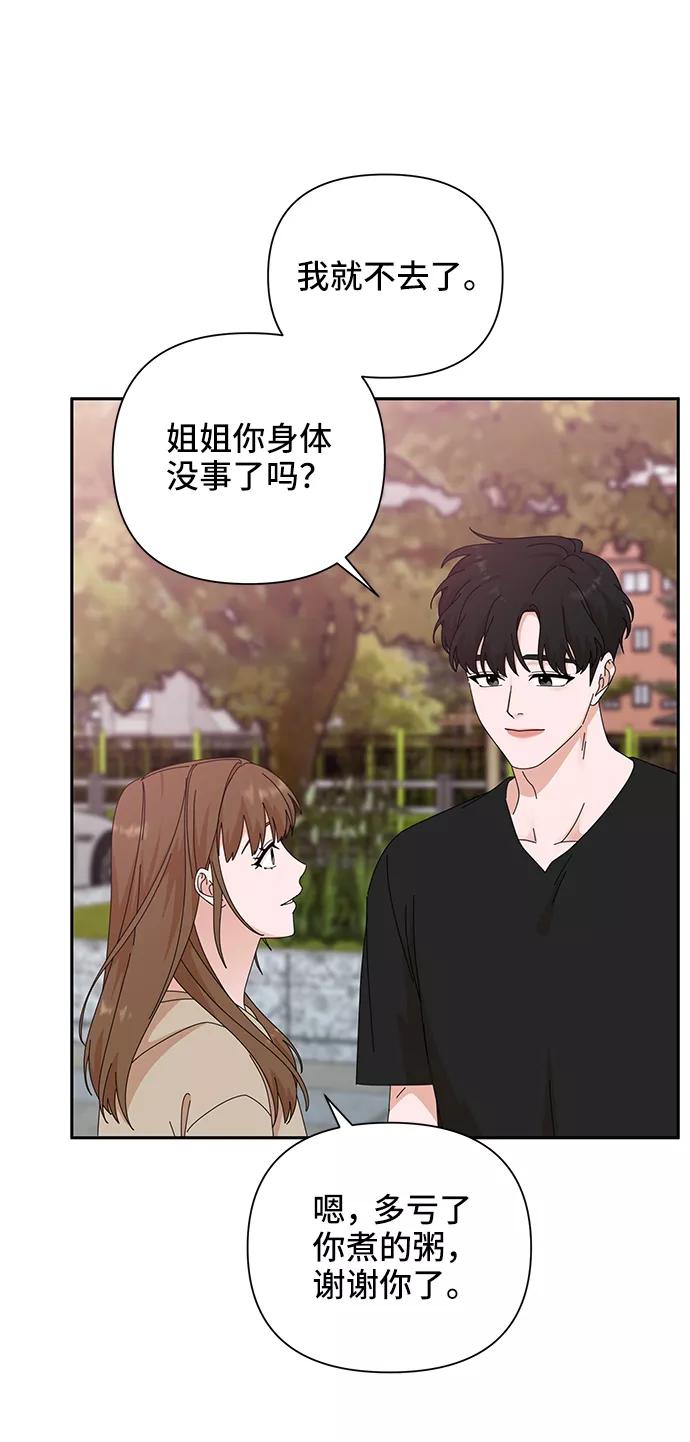 《嘴唇漂亮的男人》第44话 第53页