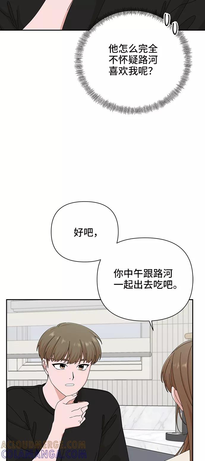 《嘴唇漂亮的男人》第44话 第16页