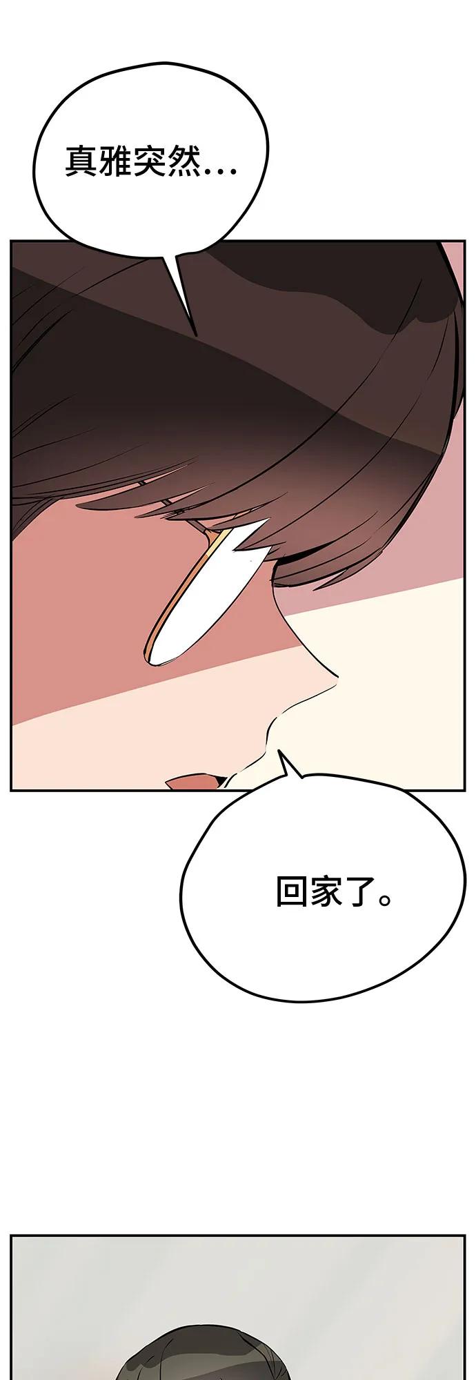 《喜欢你，讨厌你》第44话 第54页