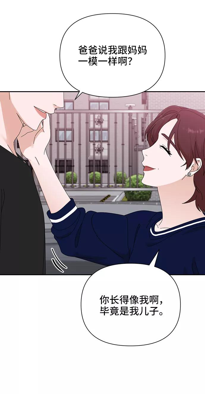 《嘴唇漂亮的男人》第44话 第39页