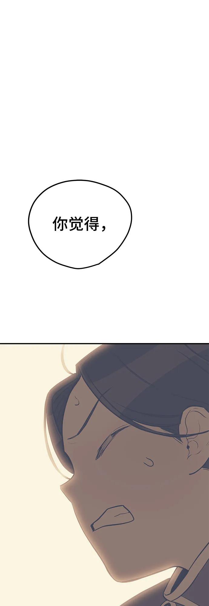 《喜欢你，讨厌你》第44话 第62页