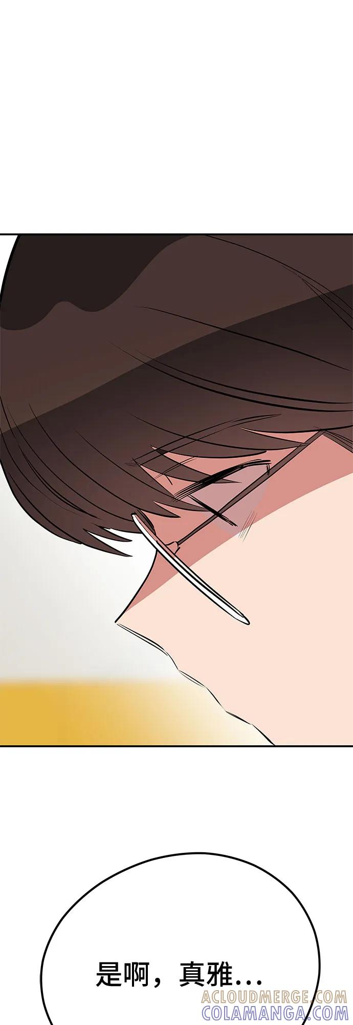 《喜欢你，讨厌你》第44话 第67页