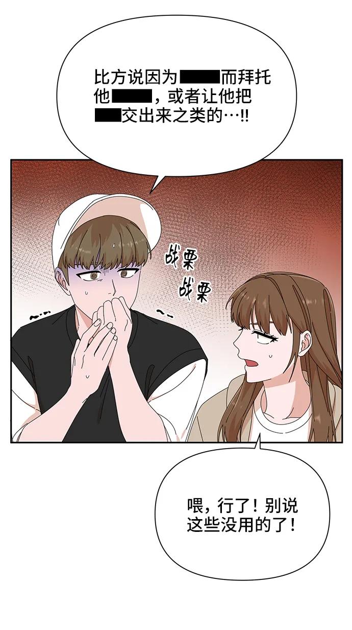 《嘴唇漂亮的男人》第44话 第59页