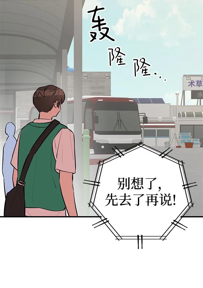 《喜欢你，讨厌你》第44话 第6页