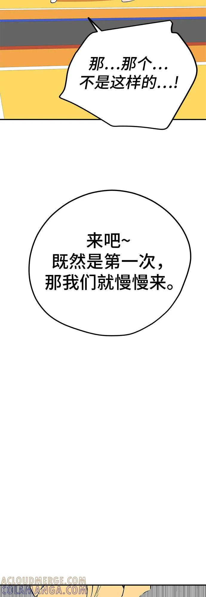 《喜欢你，讨厌你》第44话 第40页