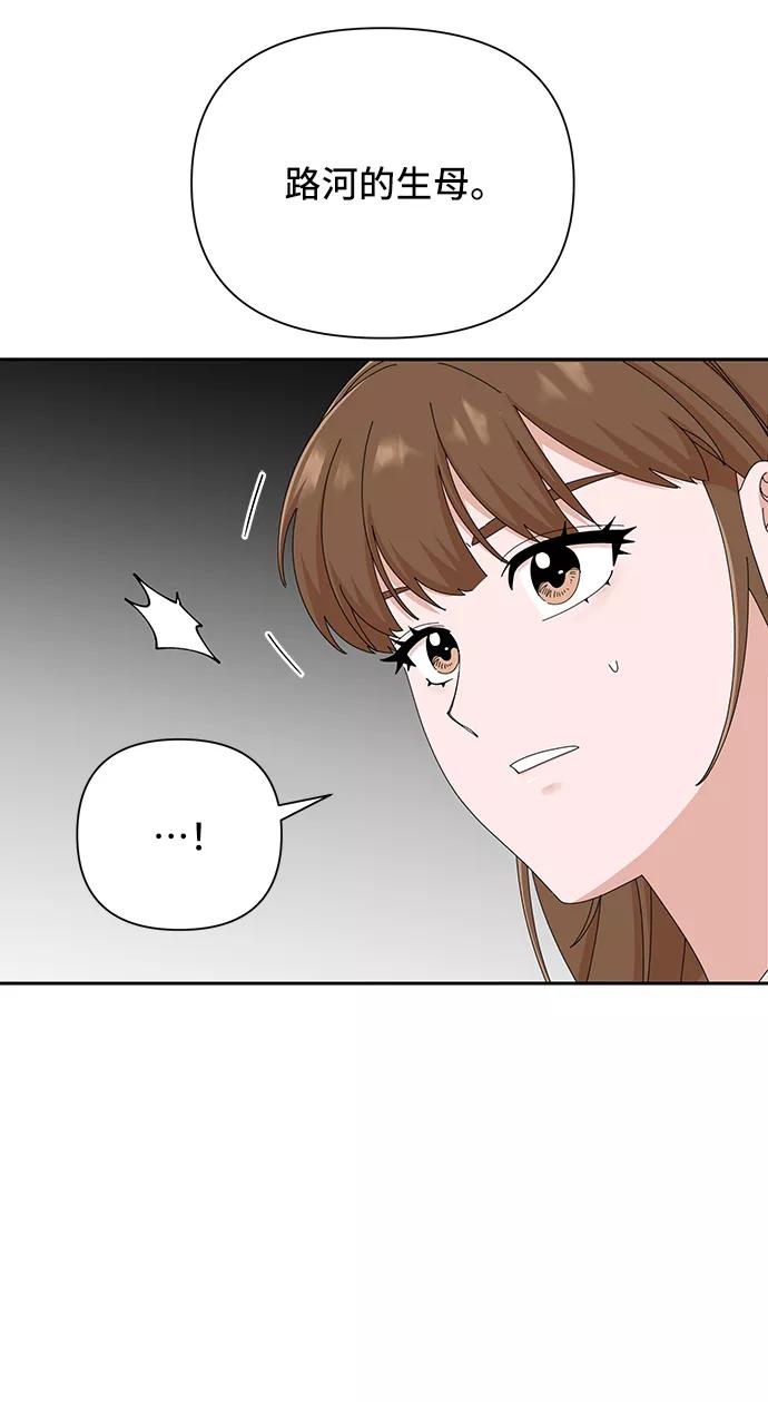 《嘴唇漂亮的男人》第44话 第18页