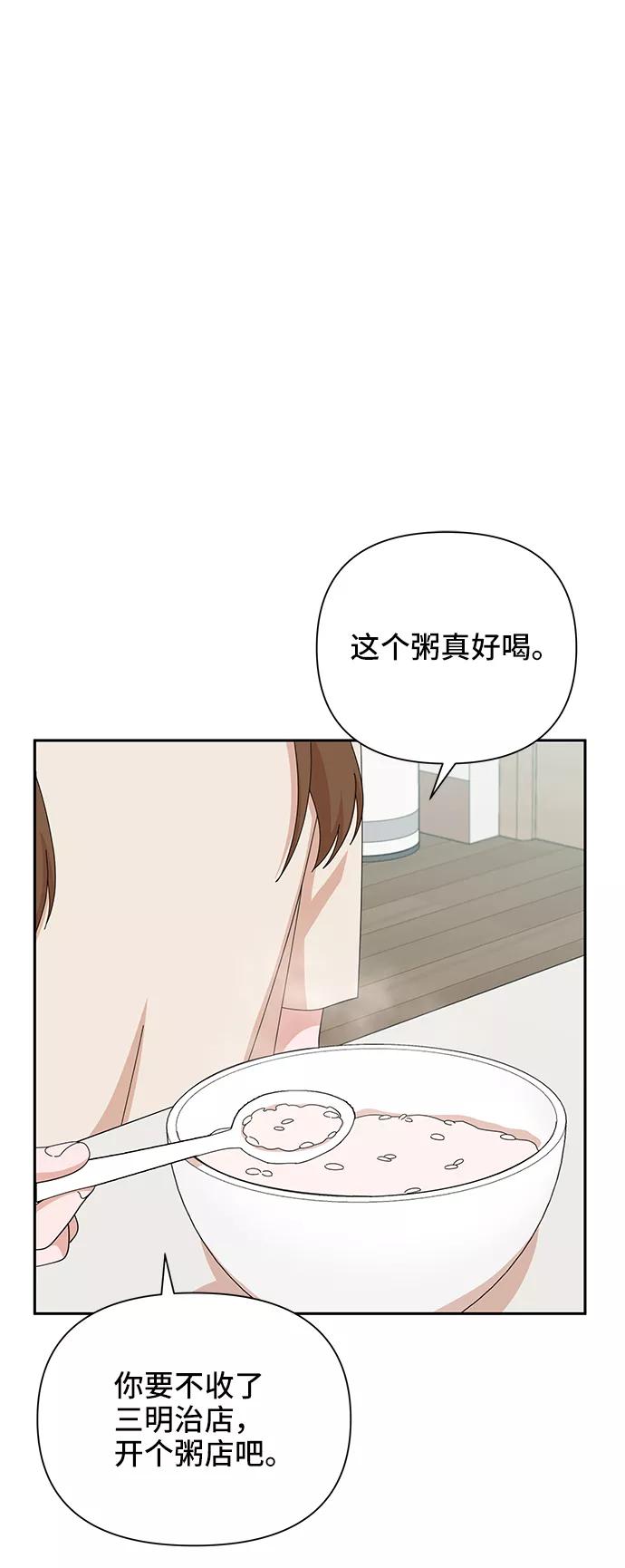 《嘴唇漂亮的男人》第44话 第2页