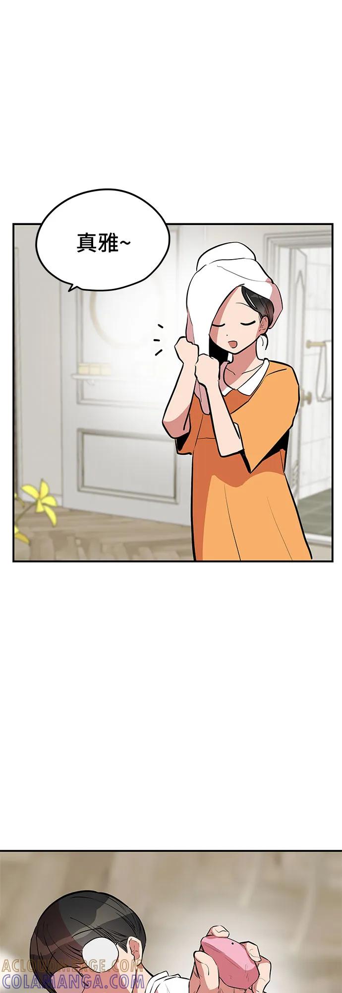 《喜欢你，讨厌你》第44话 第19页