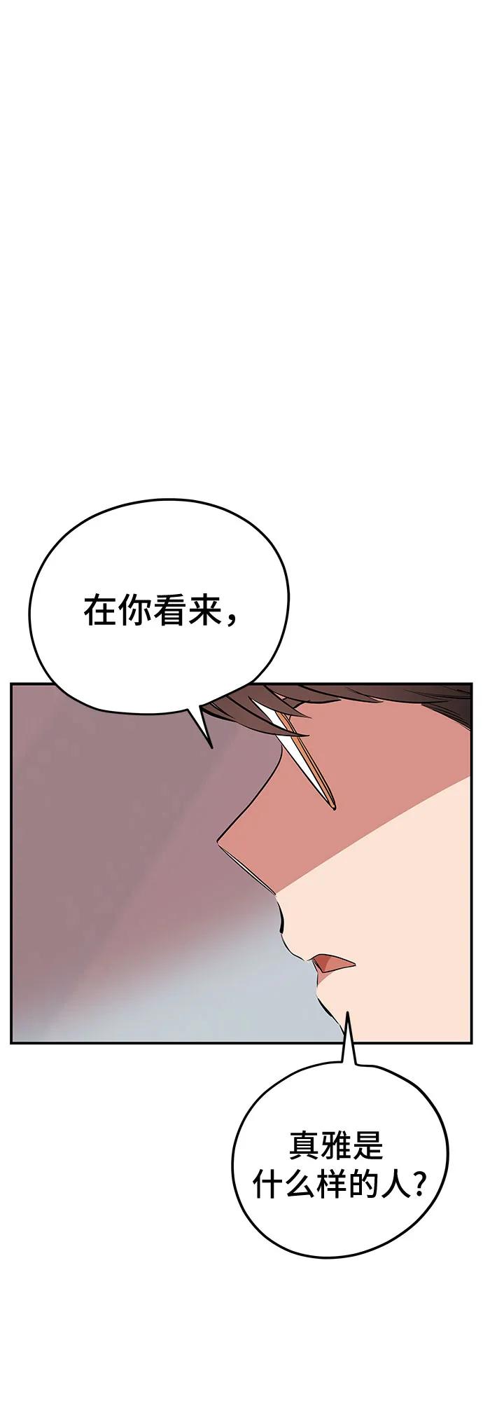 《喜欢你，讨厌你》第44话 第60页