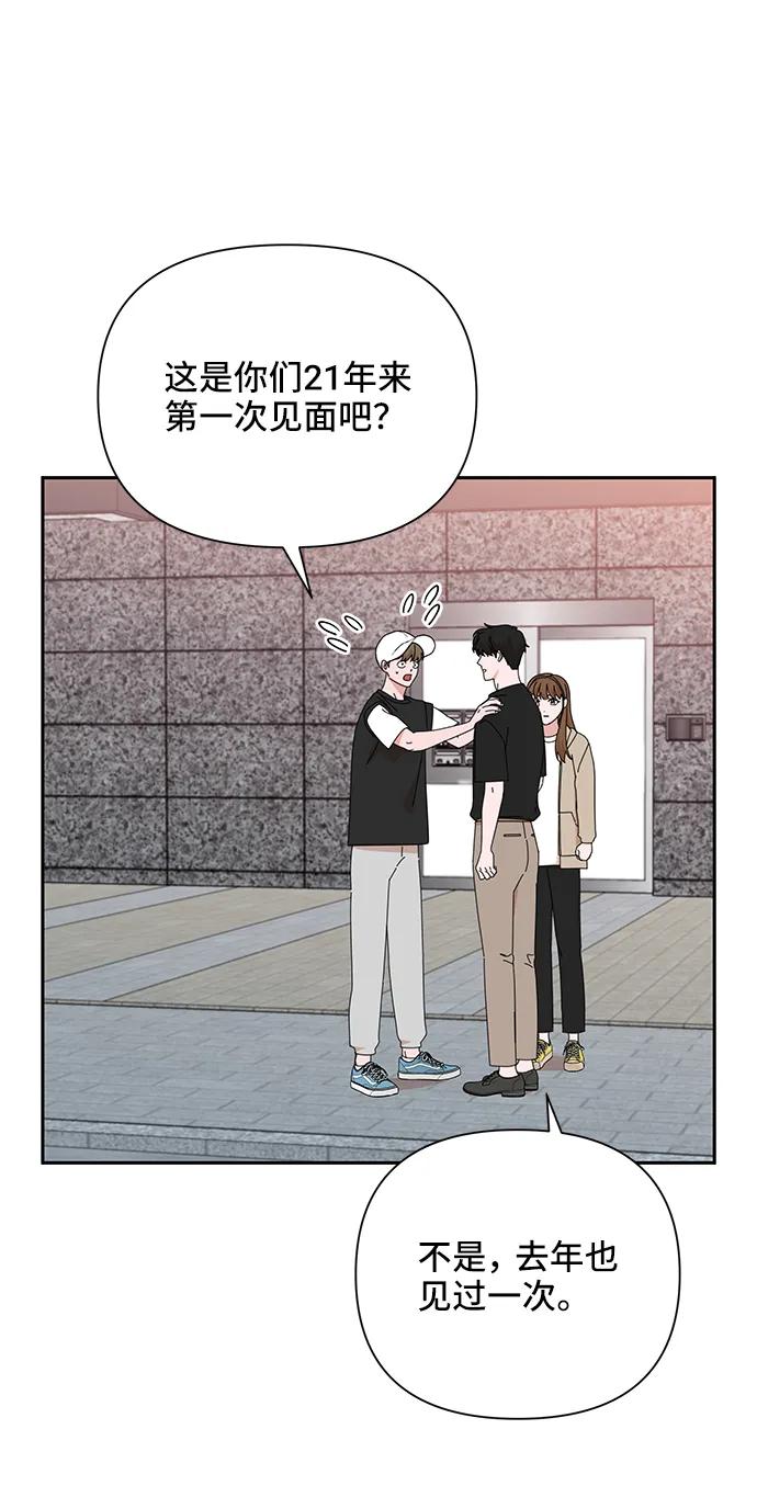 《嘴唇漂亮的男人》第44话 第50页