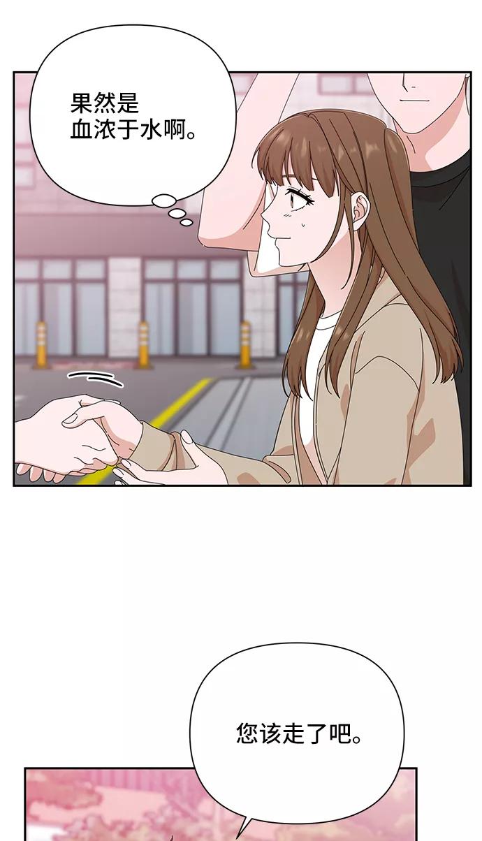 《嘴唇漂亮的男人》第44话 第33页