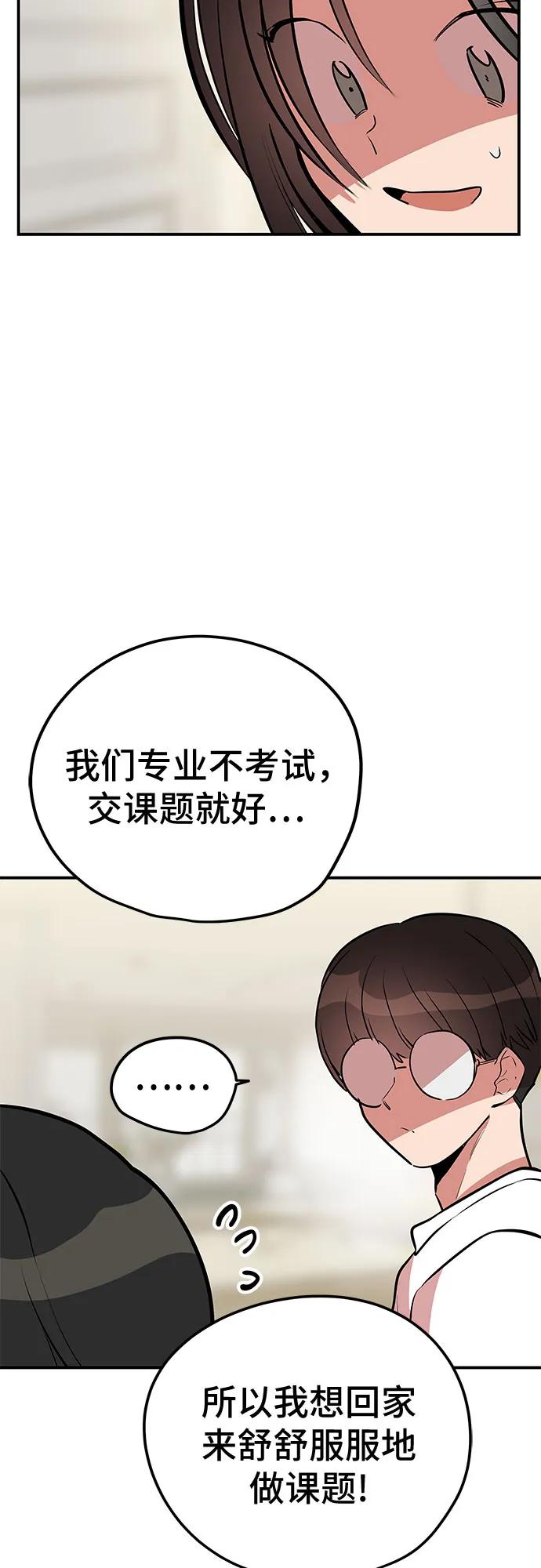 《喜欢你，讨厌你》第44话 第14页