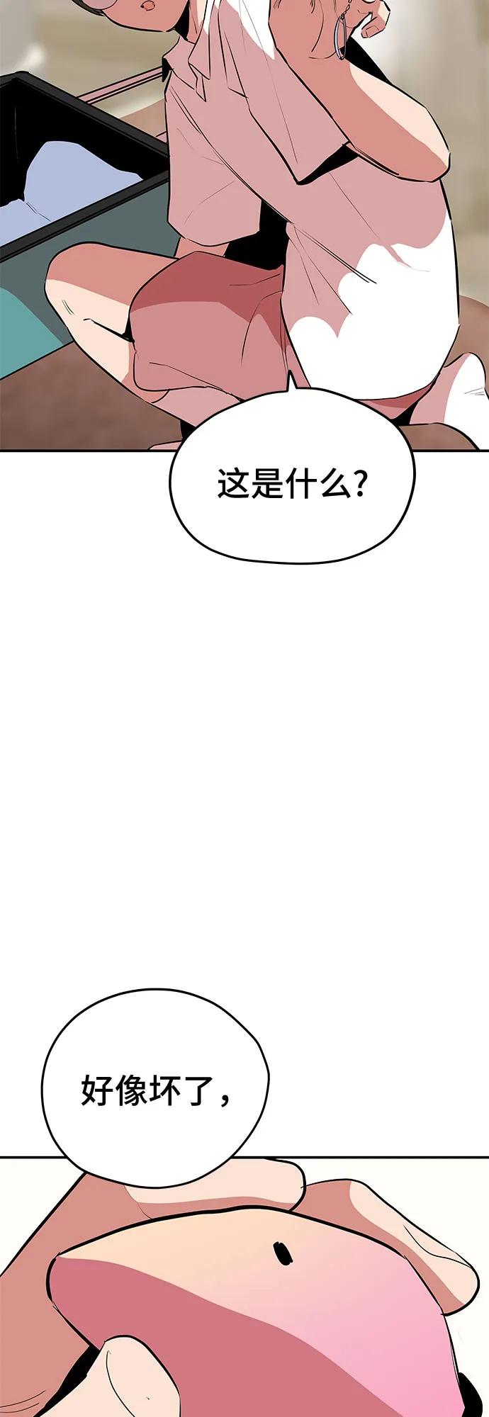 《喜欢你，讨厌你》第44话 第20页