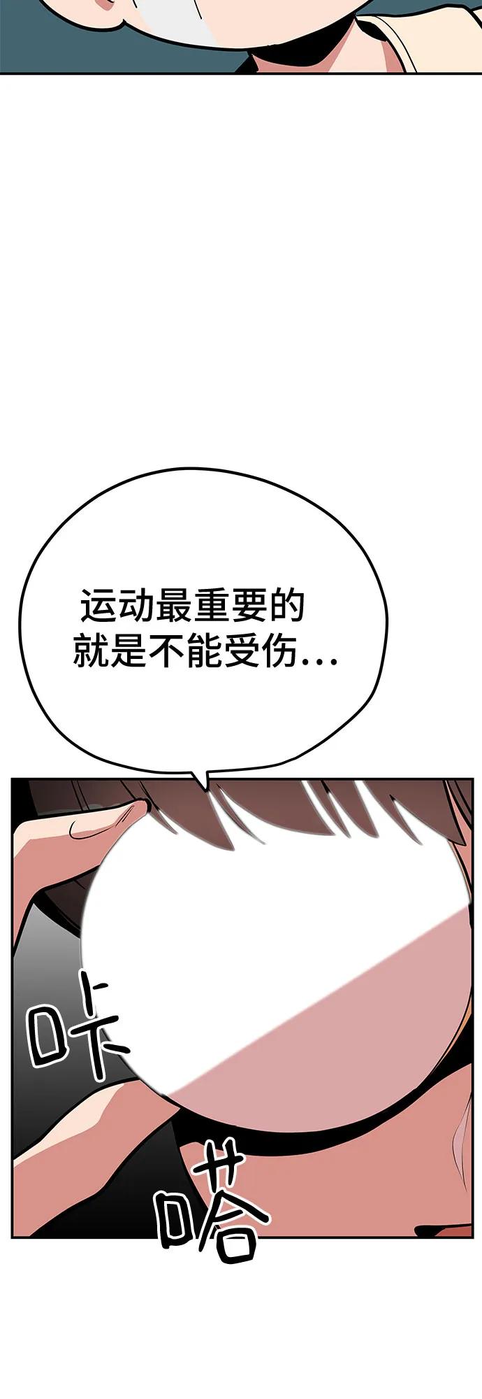 《喜欢你，讨厌你》第44话 第44页