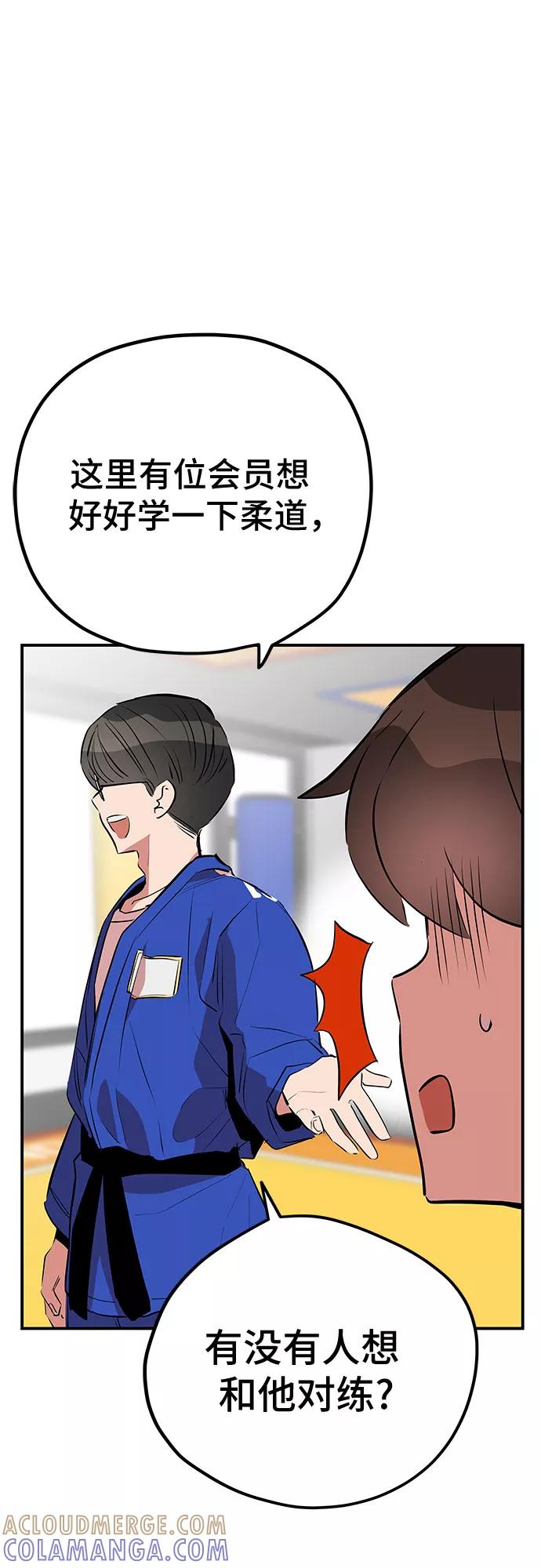 《喜欢你，讨厌你》第44话 第37页