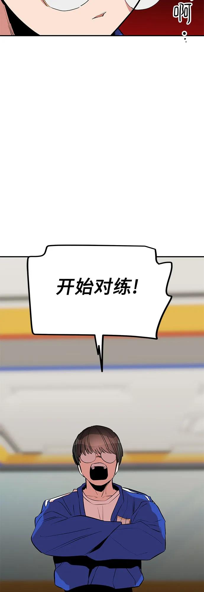《喜欢你，讨厌你》第44话 第35页