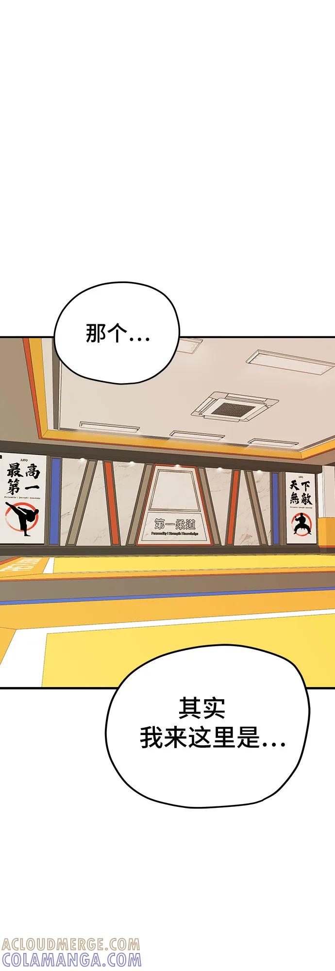 《喜欢你，讨厌你》第44话 第52页