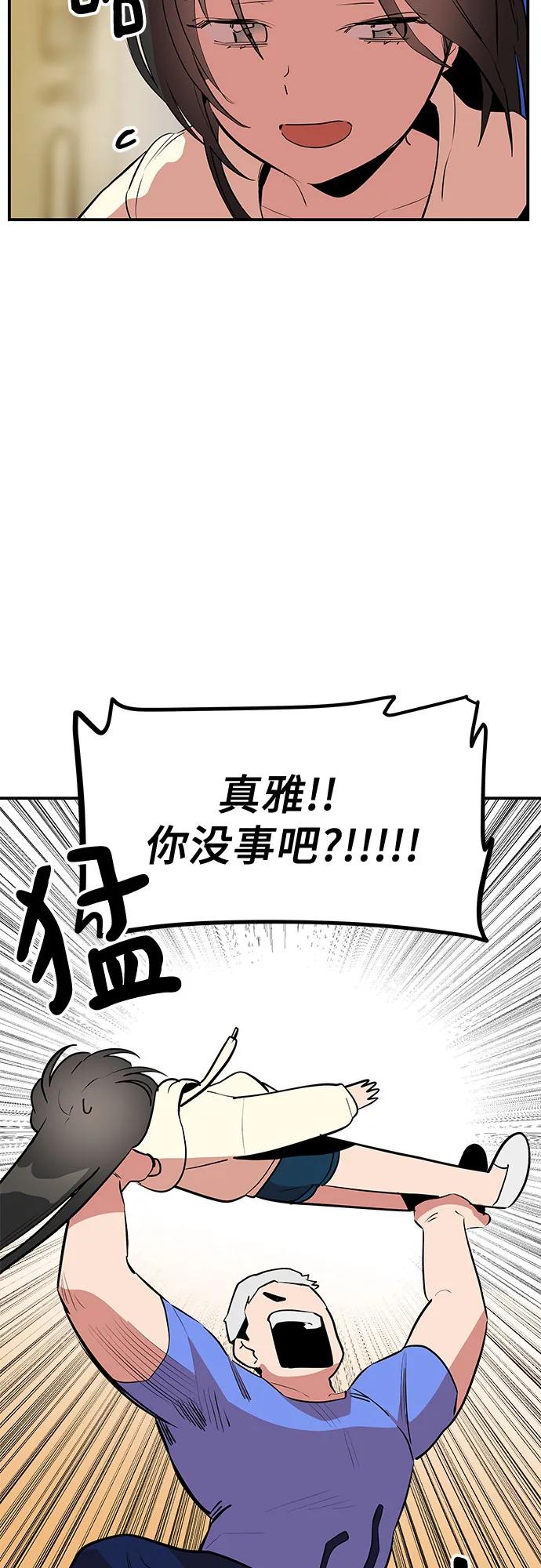 《喜欢你，讨厌你》第44话 第11页