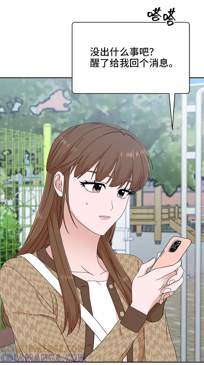《嘴唇漂亮的男人》第44话 第70页